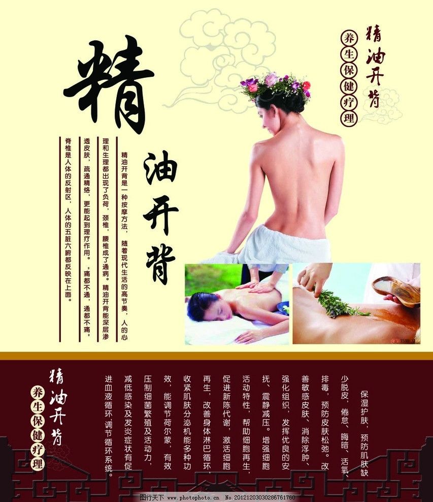 精油开背 释放身心压力，回归健康之源